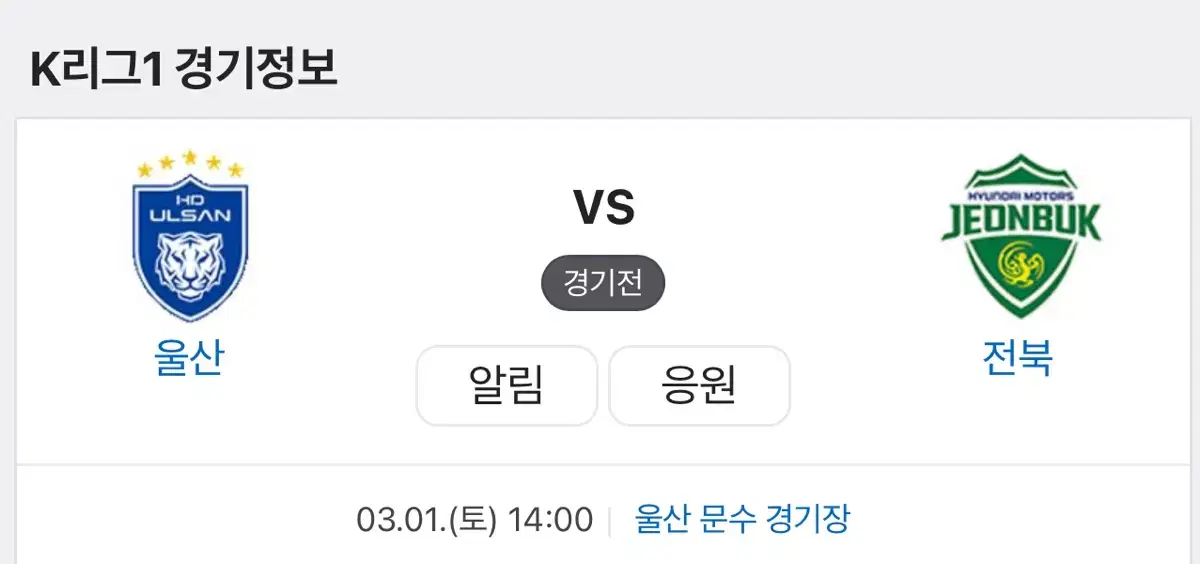 울산 vs 전북 테이블 2인석 구해요